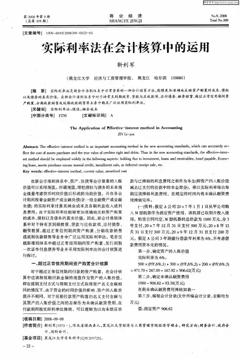 实际利率法在会计核算中的运用