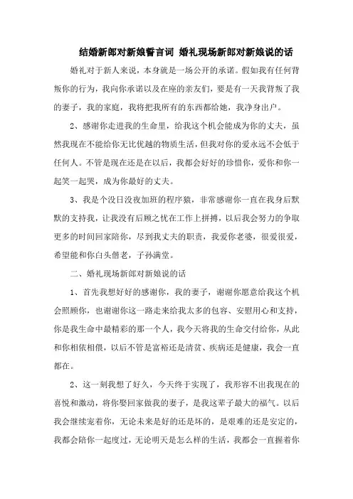 结婚新郎对新娘誓言词 婚礼现场新郎对新娘说的话