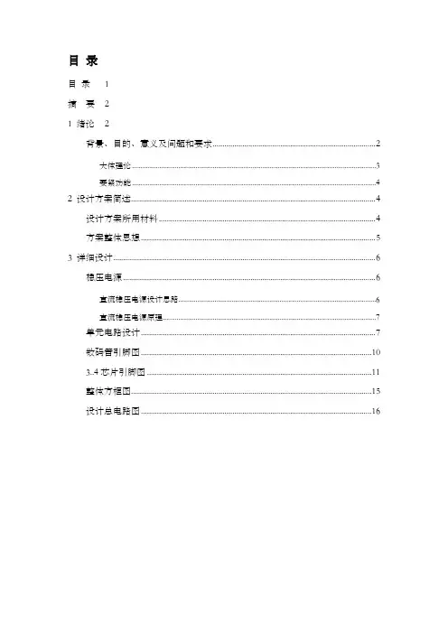 数字智力竞赛抢答器报告