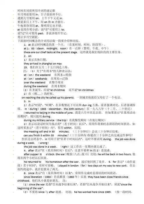 时间前面的介词使用小结