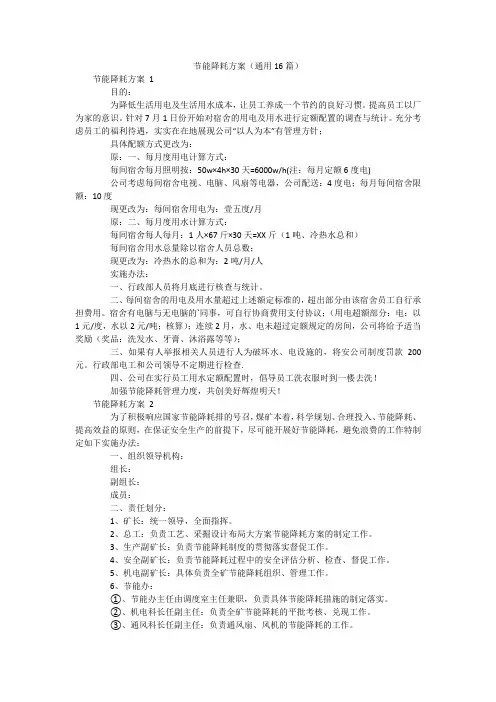 节能降耗方案(通用16篇)