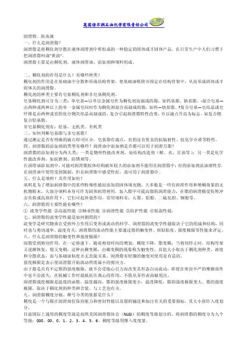 润滑油脂的的特性概述