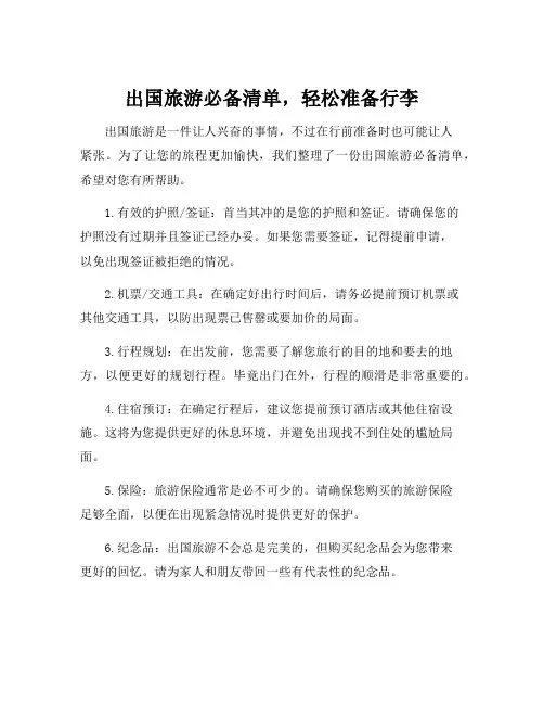 出国旅游清单