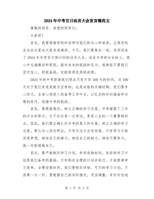 2024年中考百日动员大会发言稿范文