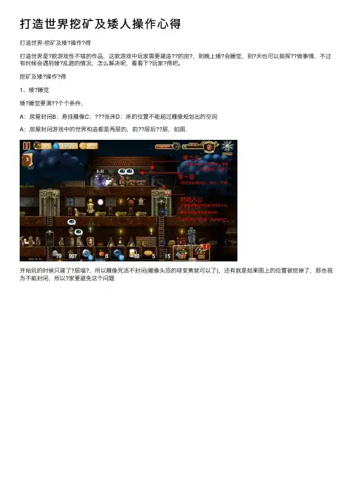 打造世界挖矿及矮人操作心得