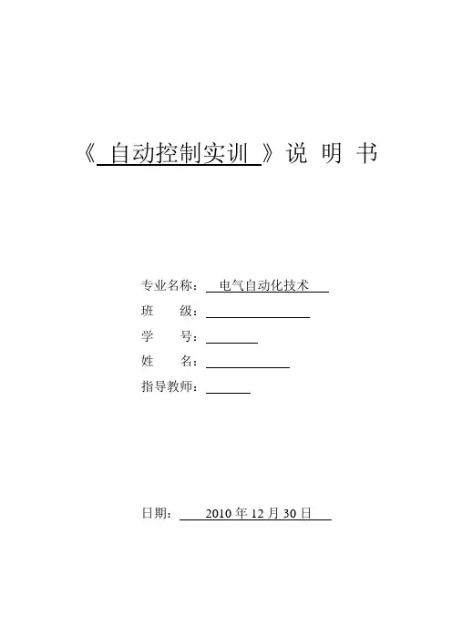 自动控制课程设计说明书