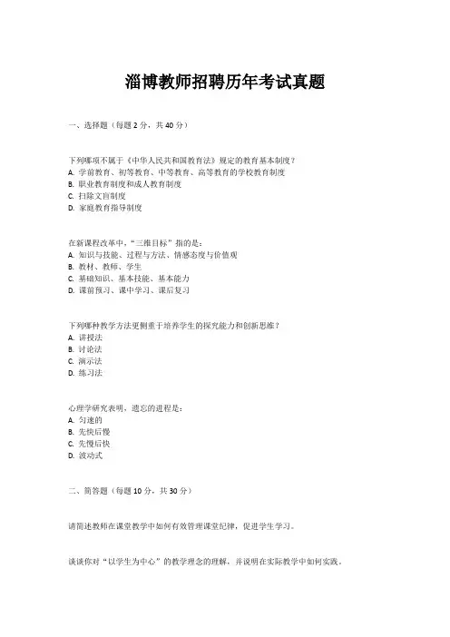 淄博教师招聘历年考试真题