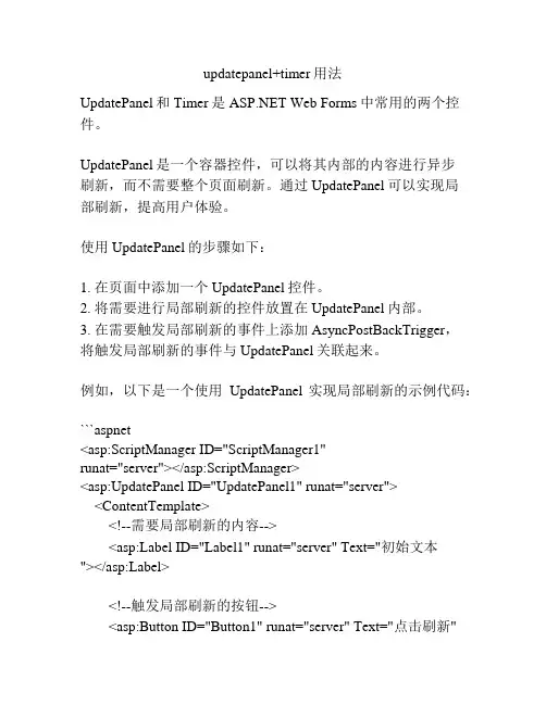 updatepanel+timer用法