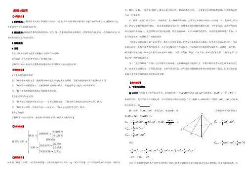高考数学二轮复习教案(17)推理与证明 新人教A版 教案