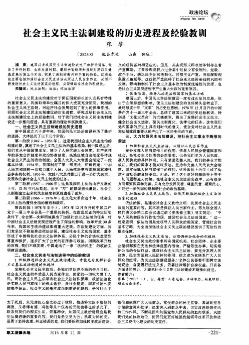 社会主义民主法制建设的历史进程及经验教训
