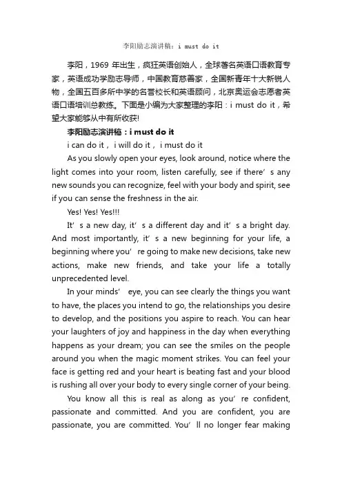 李阳励志演讲稿：imustdoit_励志演讲稿_