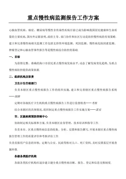 重点慢病监测方案