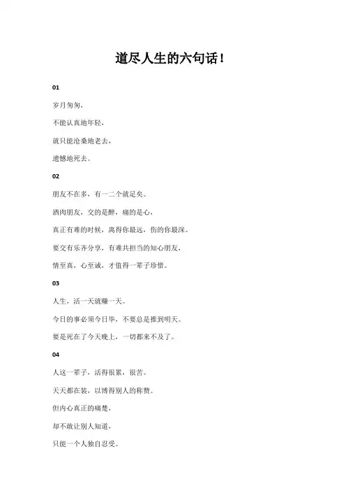 道尽人生的六句话!