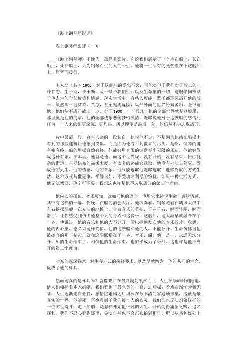 海上钢琴师影评(精选10篇)