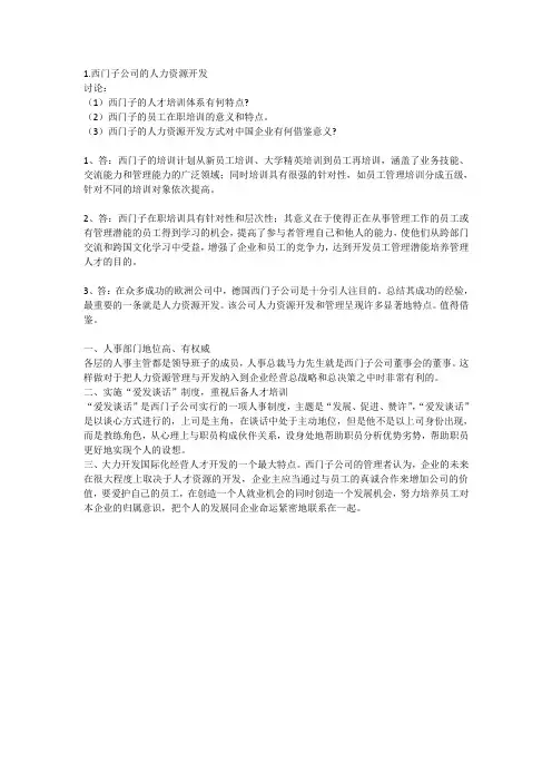人力资源管理电大网上作业
