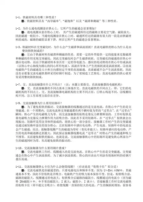 《船舶电气》 课后习题参考答案