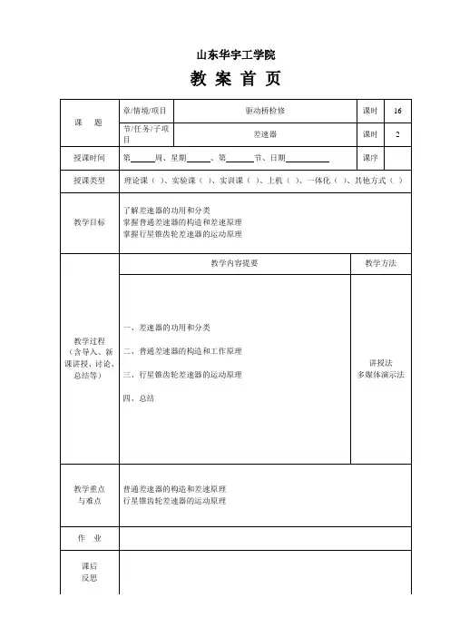 差速器  教案