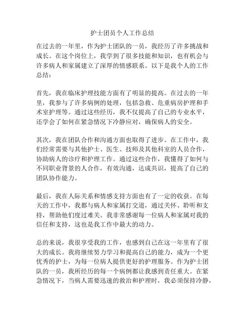 护士团员个人工作总结