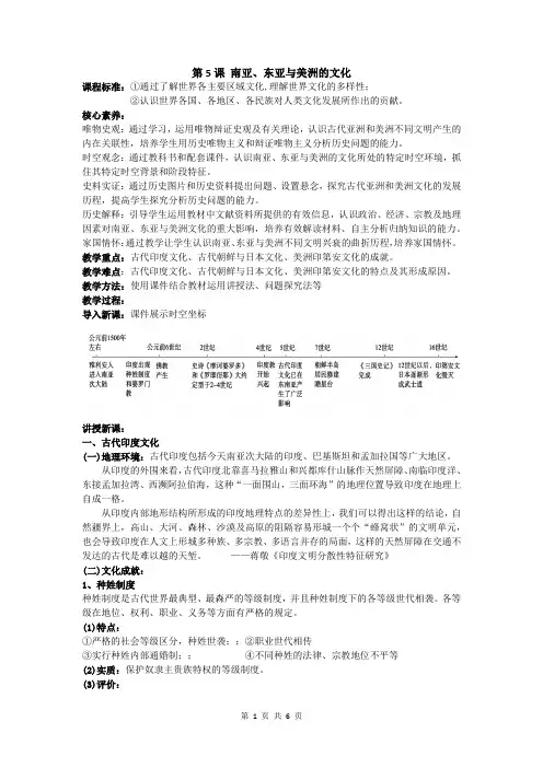 第5课 南亚、东亚与美洲的文化 教案
