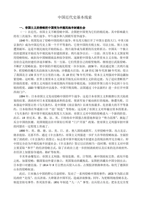 中国近代史基本线索