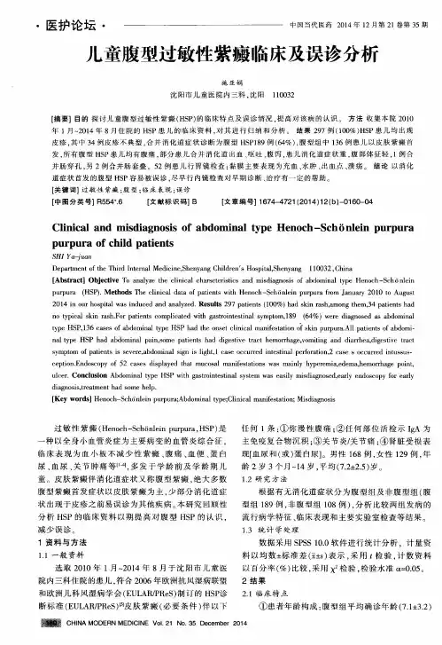 儿童腹型过敏性紫癜临床及误诊分析