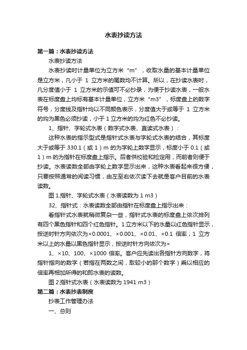 水表抄读方法