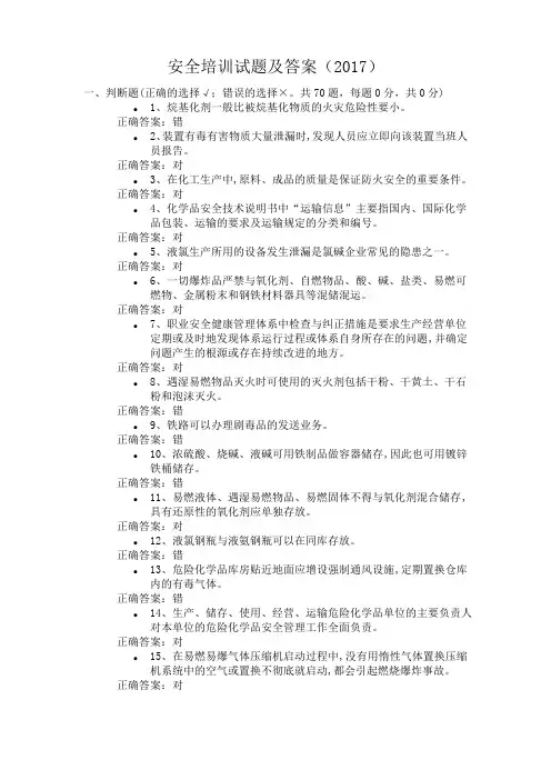安全培训试题及答案