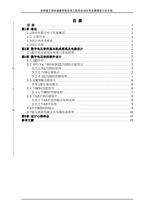 4位半数字电压表设计