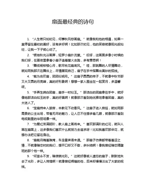 扇面最经典的诗句
