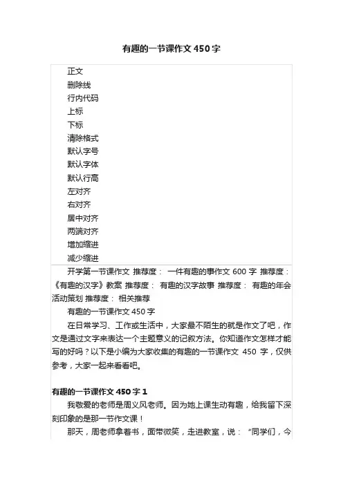 有趣的一节课作文450字