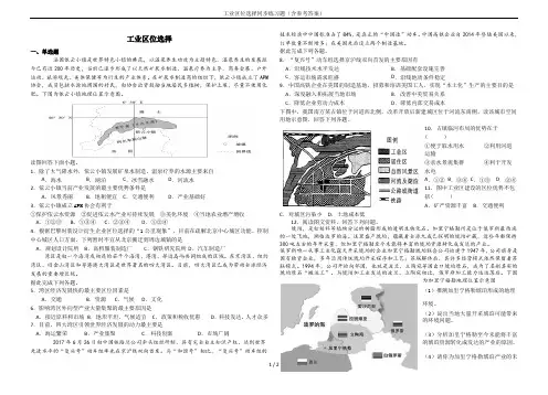 工业区位选择同步练习题(含参考答案)