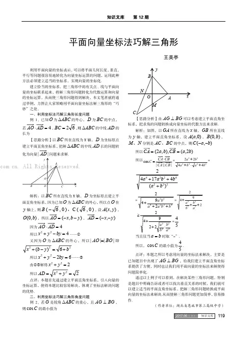 平面向量坐标法巧解三角形