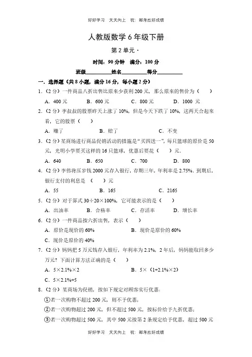 人教版数学六年级下册第二单元 测试试卷(含答案)(2)