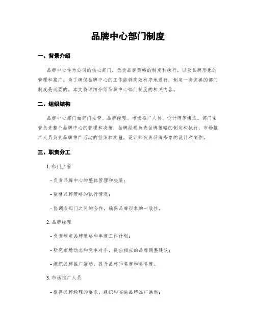 品牌中心部门制度