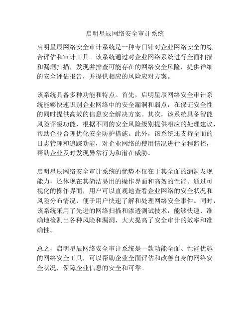 启明星辰网络安全审计系统