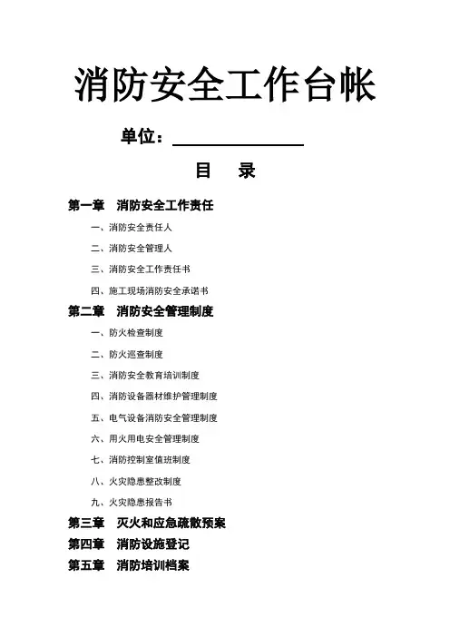 消防安全工作台帐