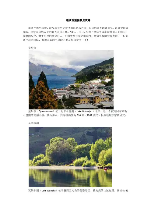 去新西兰旅游攻略