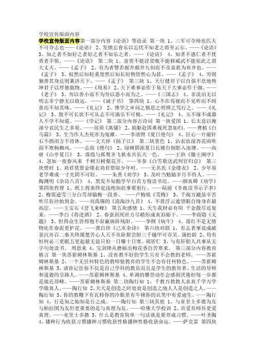 学校宣传版面内容