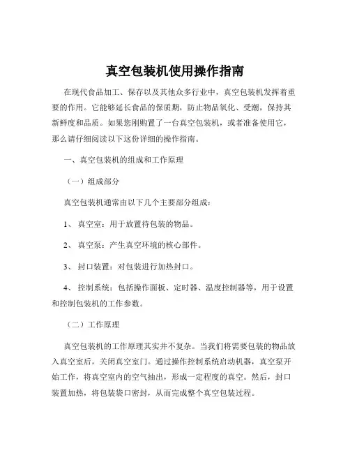 真空包装机使用操作指南