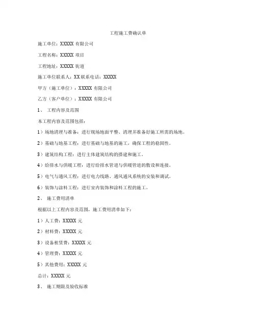 工程施工费确认单