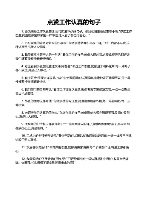 点赞工作认真的句子