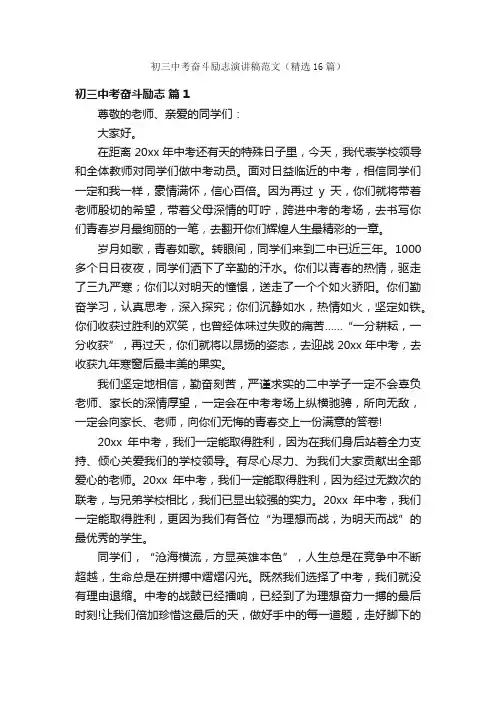 初三中考奋斗励志演讲稿范文（精选16篇）