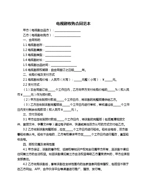 电视剧收购合同范本