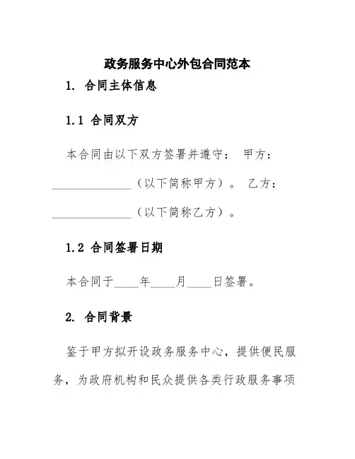 政务服务中心外包合同范本
