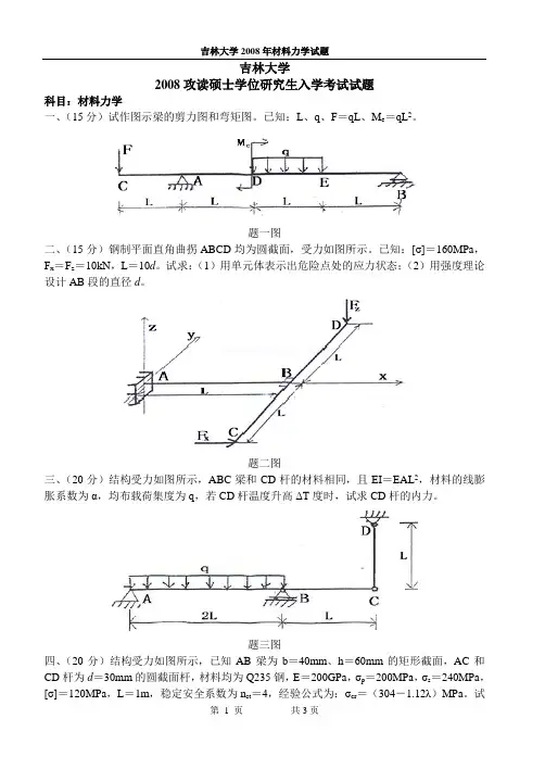 2008吉大材力试题