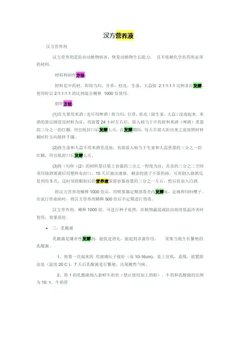 农作物 汉方营养液