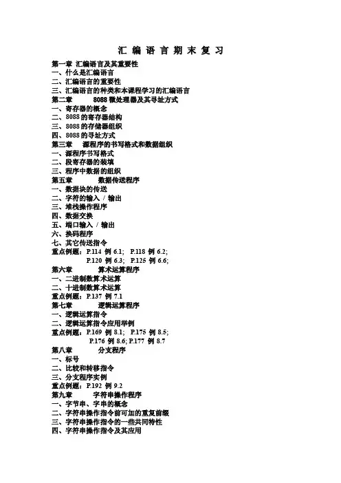 汇编语言期末复习
