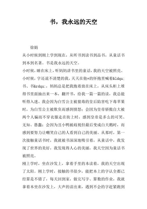 书,我永远的天空