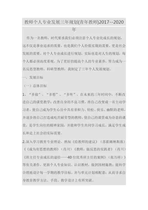 教师个人专业发展三年规划