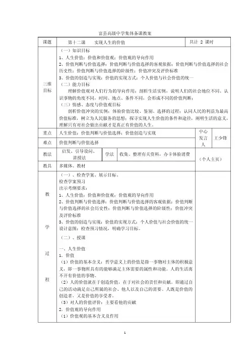 生活与哲学实现人生价值教案